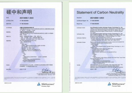 莱茵为内蒙古华电氢能科技有限公司颁发ISO14068-1:2023碳中和核查声明