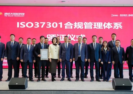 通威太阳能科技南通基地ISO37301合规管理体系建设项目颁证仪式圆满完成