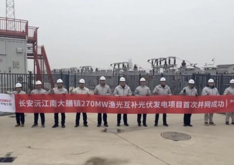 中国能建中电新能源公司EPC总承包的长安沅江270MW渔光互补光伏发电项目首并成功