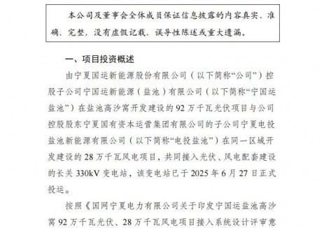 *ST宝实拟投建盐池高沙窝光伏复合项目长关330kV变电站配套调相机