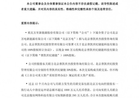 万里股份全资子公司拟900万元收购普凯世纪储能100%股权