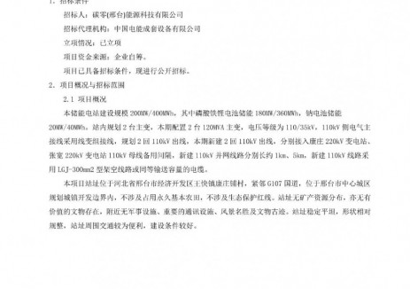 招标 | 河北邢台经济开发区200MW/400MWh新型独立储能电站EPC总承包招标