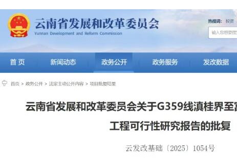 批复同意!云南将建设3个项目