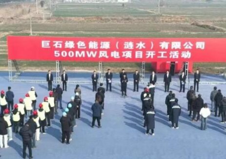 巨石綠色能源（漣水）有限公司500MW風電項目勝利開工！
