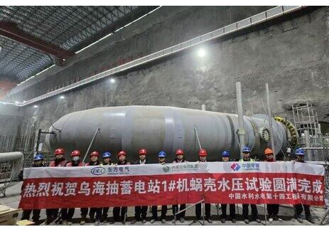 内蒙古乌海抽水蓄能电站1号机座环蜗壳水压试验圆满完成