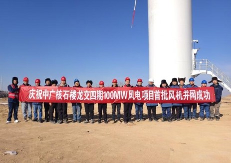 山西石楼风电项目升压站受电暨首台风机并网成功
