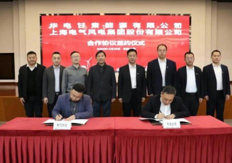 華電甘肅公司與上海電氣風電集團簽署戰略合作協議