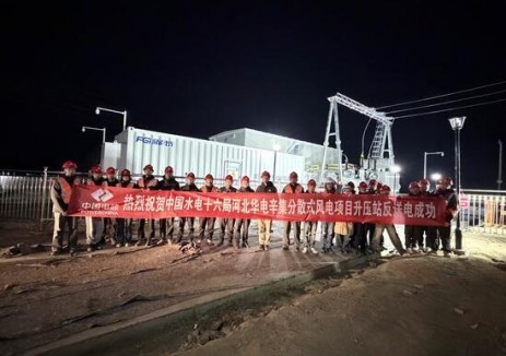 河北华电辛集风电项目升压站及送出线路并网投运