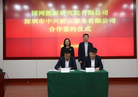 国网能源院与深圳市中兴新云服务有限公司签署合作协议