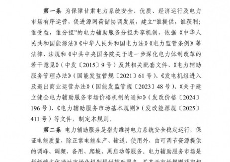 甘肃调频补偿上限15元/MW,电网侧储能参与费用分摊!K值小于0.5不予补偿!