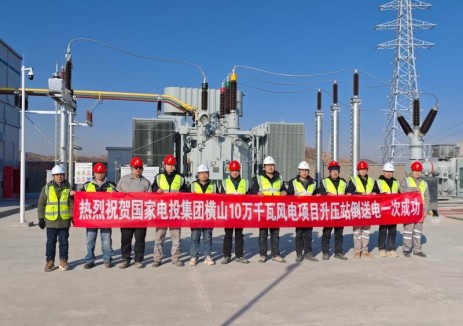 陕西横山100兆瓦风电项目倒送电一次成功