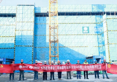 国网新源山东泰安二期抽蓄电站GIS楼主体结构顺利封顶