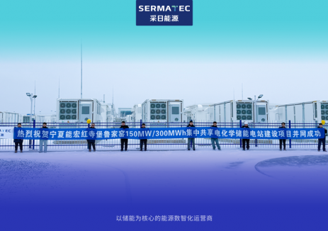 采日能源首个“投建运”一体化储能项目成功并网