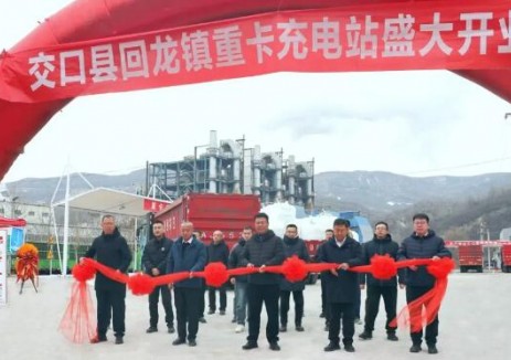 山西建投静态交通重卡充换电网络布局“第一站”——交口县回龙镇重卡充电站开业