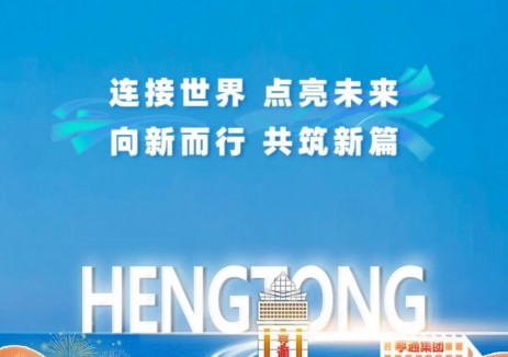 2025，向“新”而行，共赴美好！