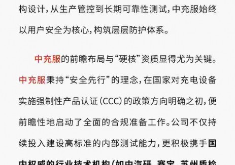 中充服以硬核实力斩获充电桩3C认证