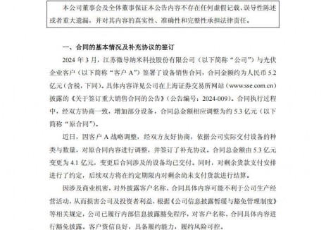 缩水1.2亿元！微导纳米与某光伏企业客户调整光伏设备销售合同
