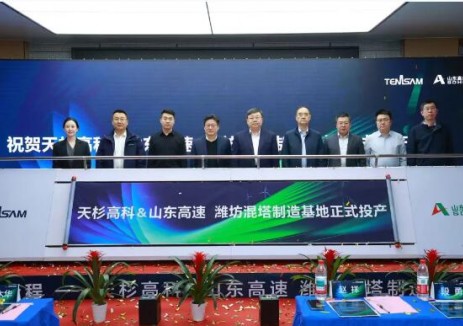 天杉高科与山东高速合作混塔基地在潍坊正式投产