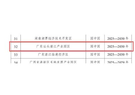 电气风电参建广东汕头濠江产业园区上榜首批国家级零碳园区