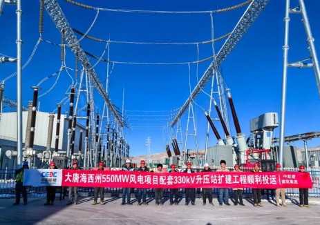 大唐海西州55万千瓦风电项目配套330千伏升压站(曜唐变)扩建工程顺利投产送电