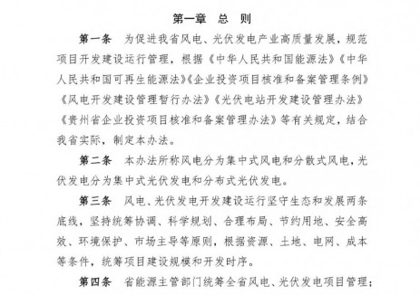 贵州风光管理办法：鼓励风光站区规模化配建储能，推动源网荷储一体化、绿电直连、虚拟电厂