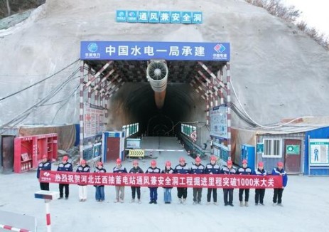 河北迁西抽蓄电站通风兼安全洞开挖突破千米大关