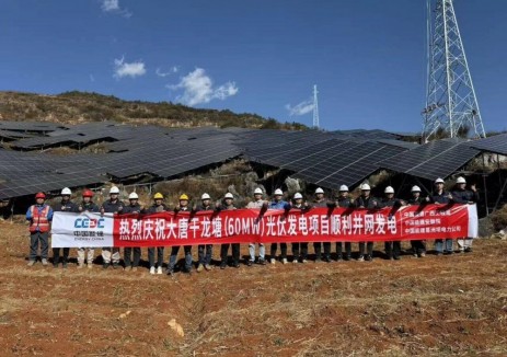 大唐云南干龙塘60兆瓦光伏发电项目顺利并网