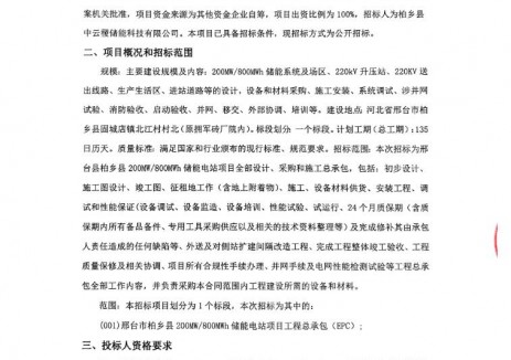 招标 | 河北邢台市柏乡县200MW/800MWh储能电站EPC招标