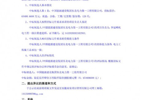 中标 | 1.09元/Wh!云南曲靖市罗平县锂离子电池储能示范项目PC中标候选人公示