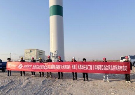 华润宝坻风电项目Ⅲ标段首台风机并网发电