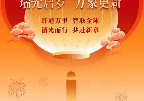 启新 2026 | 携手同行，共绘发展新蓝图