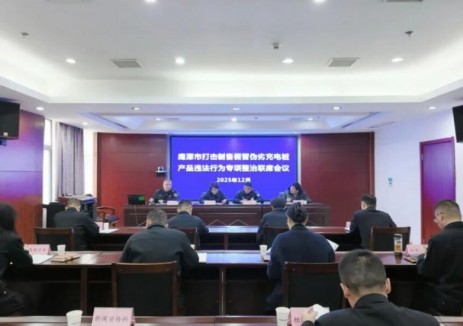 江西鹰潭市多部门联合开展充电桩专项整治