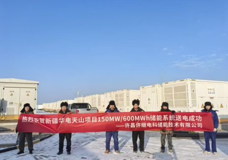 许继电科储能重点项目接连送电