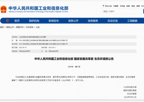 天齐锂业“锂辉石冶炼渣资源化综合利用成套技术”首获国家级省级双认证