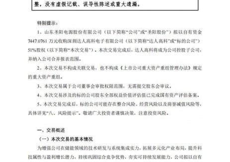 增强储能领域技术研发与系统集成实力!圣阳股份拟收购达人高科51%股权