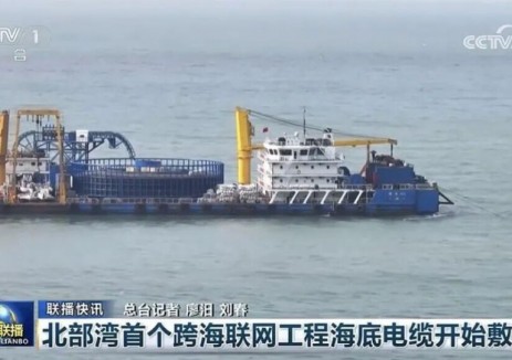 央视《新闻联播》关注！亨通海缆技术再突破，助力北部湾首个跨海联网工程