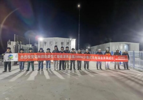 智汇新能源西乌旗20MW分散式风电项目开关站反送电圆满成功