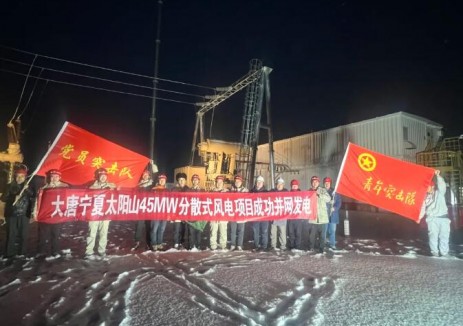 大唐宁夏太阳山45MW分散式风电项目成功并网发电