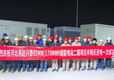 河北燕赵兴泰独立储能二期EPC项目并网！
