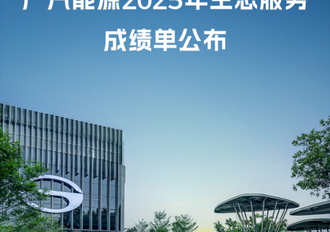 自营充电桩超2.3万根！广汽能源2025年生态服务成绩单公布