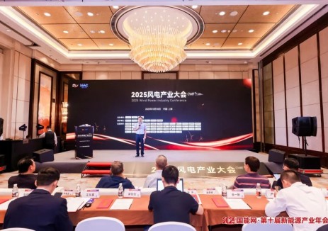 聚焦“十五五”风电未来！亨通受邀出席2025<em>风电产业</em>大会