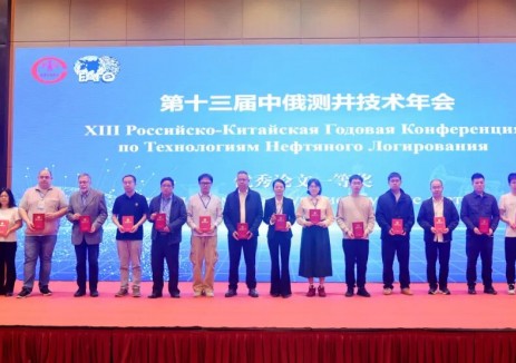 中石化经纬有限公司研究成果在第十三届中俄测井技术年会获奖