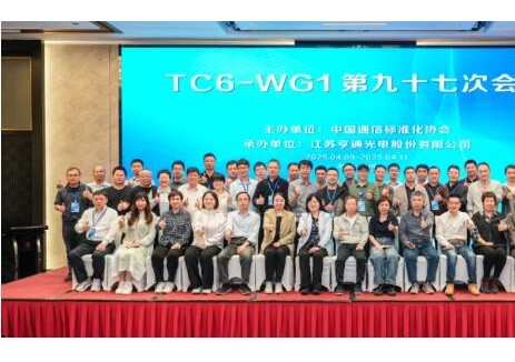 TC6-WG1第九十七次会议在苏州成功召开