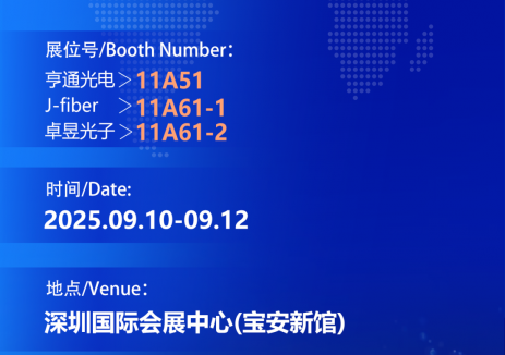 亨通與您相約2025<em>第二</em>十六屆中國國際光電博覽會