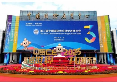 亨通精彩亮相第三届中国国际供应链促进博览会