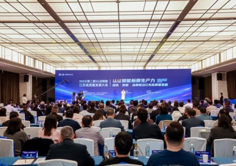 亨通受邀出席2025(第二届)认证赋能江苏高质量发展大会