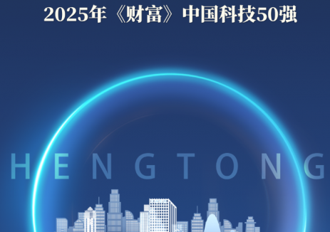 亨通集团荣登《财富》中国科技50强榜单