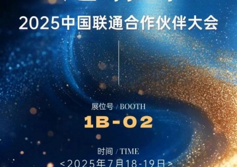 光启未来·聚势上海！亨通光电即将亮相中国联通合作伙伴大会