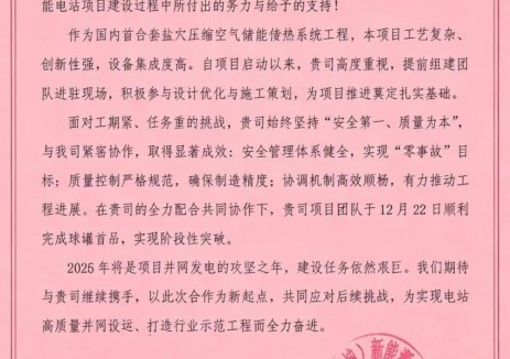 兰石重装总包中电建盐穴压缩空气储能电站项目球罐首吊完成