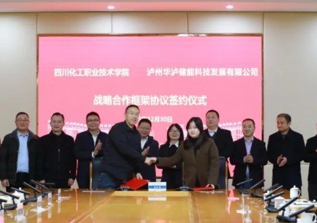 华泸储能与四川化工职院签署战略合作协议